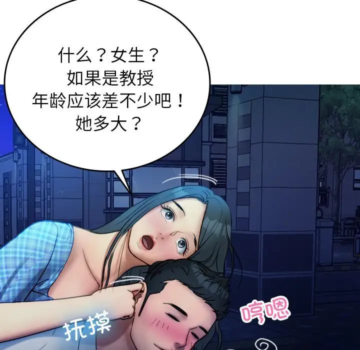 《借住教授家》漫画最新章节第30话免费下拉式在线观看章节第【79】张图片