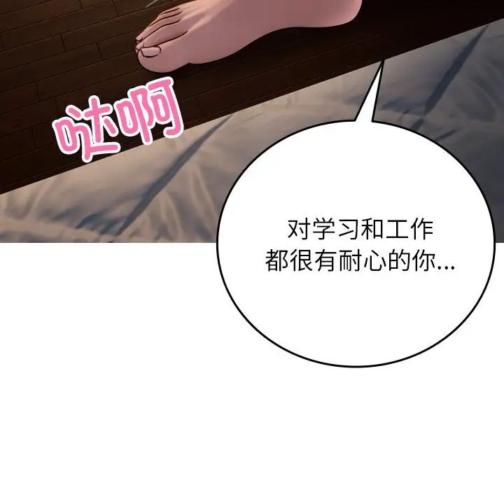 《借住教授家》漫画最新章节第31话免费下拉式在线观看章节第【88】张图片