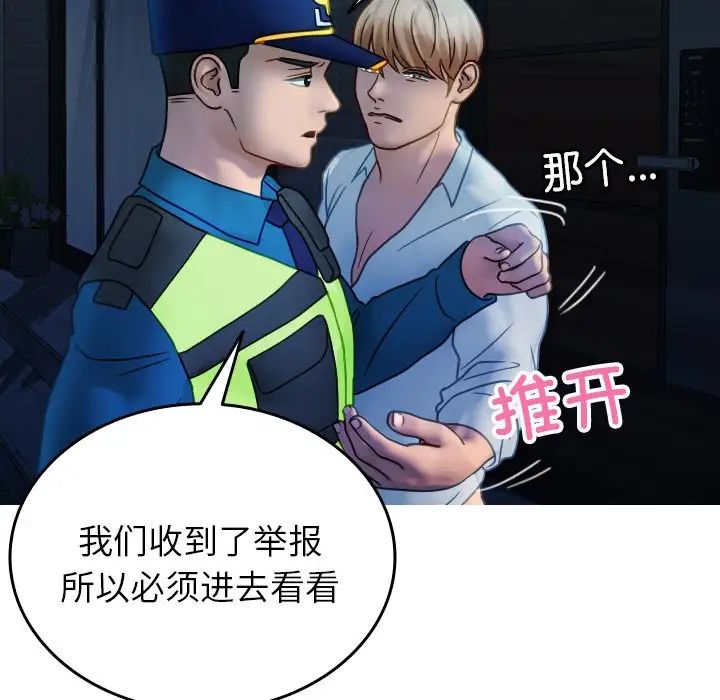 《借住教授家》漫画最新章节第31话免费下拉式在线观看章节第【118】张图片