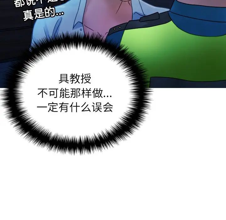 《借住教授家》漫画最新章节第31话免费下拉式在线观看章节第【113】张图片