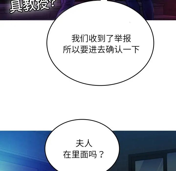 《借住教授家》漫画最新章节第31话免费下拉式在线观看章节第【104】张图片