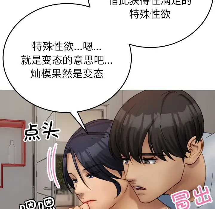 《借住教授家》漫画最新章节第33话免费下拉式在线观看章节第【110】张图片