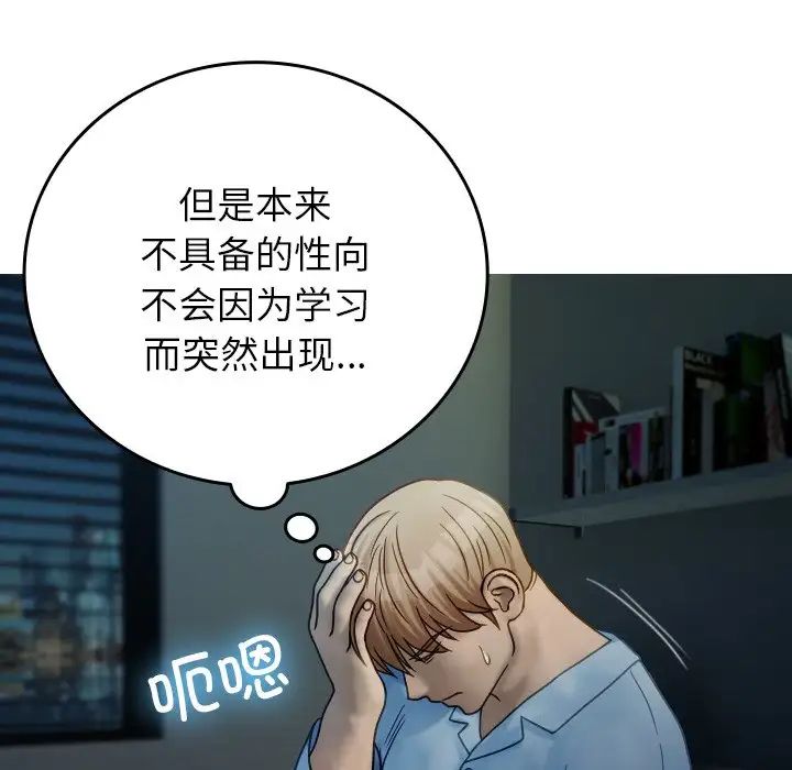 《借住教授家》漫画最新章节第33话免费下拉式在线观看章节第【94】张图片