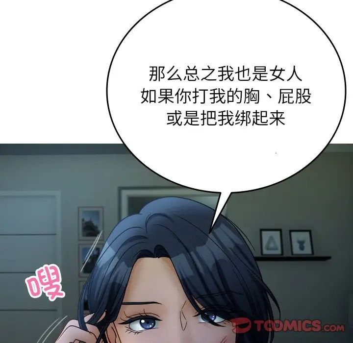 《借住教授家》漫画最新章节第33话免费下拉式在线观看章节第【60】张图片