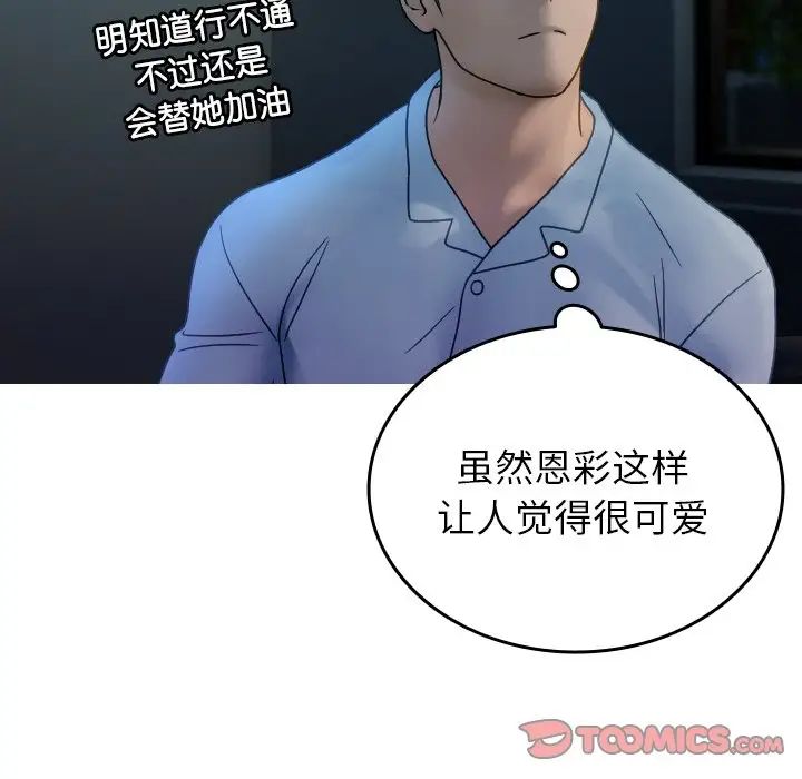 《借住教授家》漫画最新章节第33话免费下拉式在线观看章节第【93】张图片