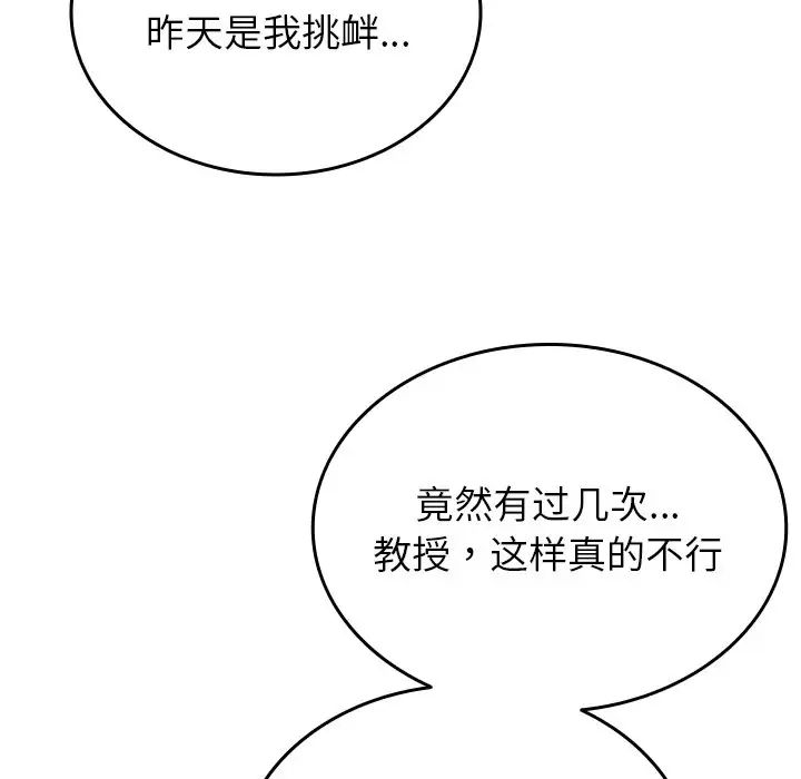 《借住教授家》漫画最新章节第33话免费下拉式在线观看章节第【122】张图片