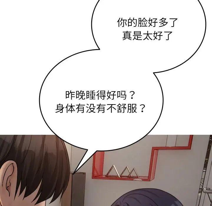 《借住教授家》漫画最新章节第33话免费下拉式在线观看章节第【116】张图片