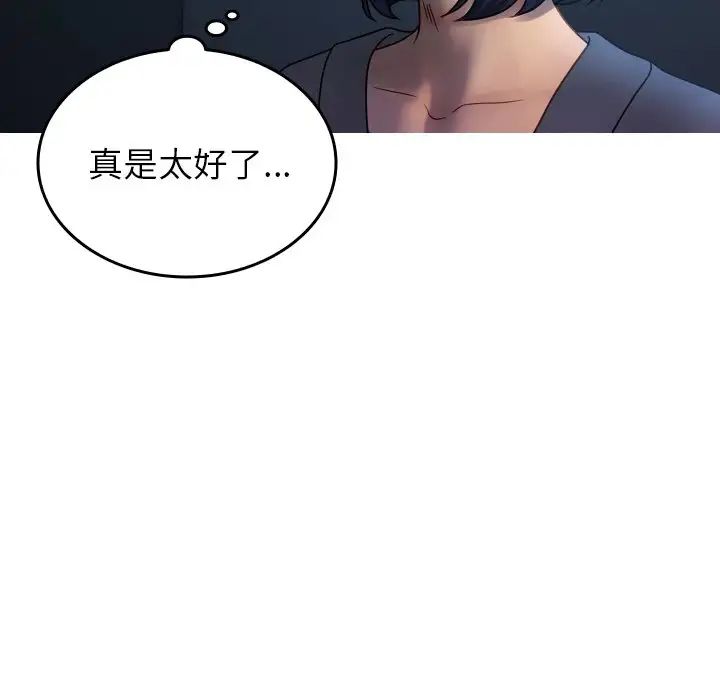 《借住教授家》漫画最新章节第33话免费下拉式在线观看章节第【97】张图片