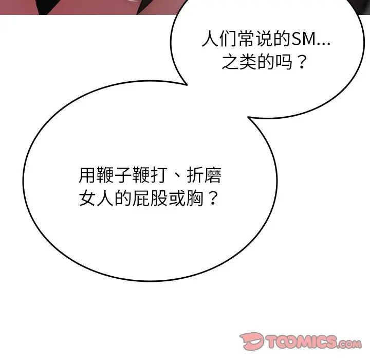 《借住教授家》漫画最新章节第33话免费下拉式在线观看章节第【42】张图片