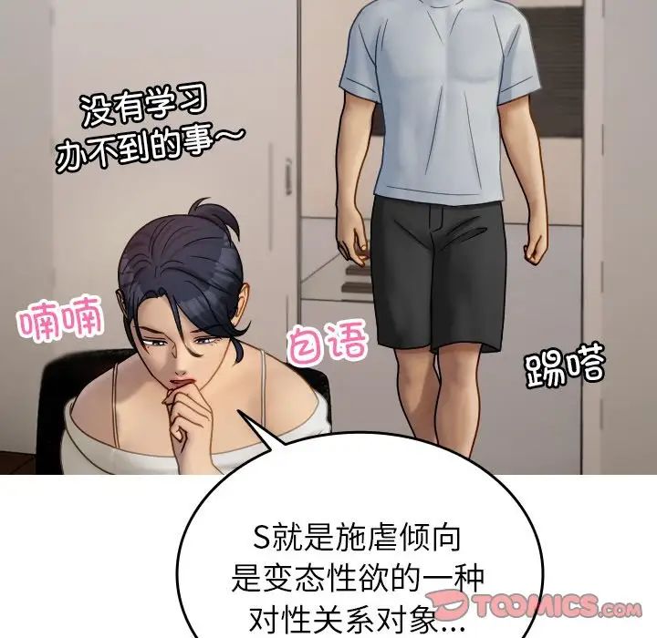 《借住教授家》漫画最新章节第33话免费下拉式在线观看章节第【108】张图片