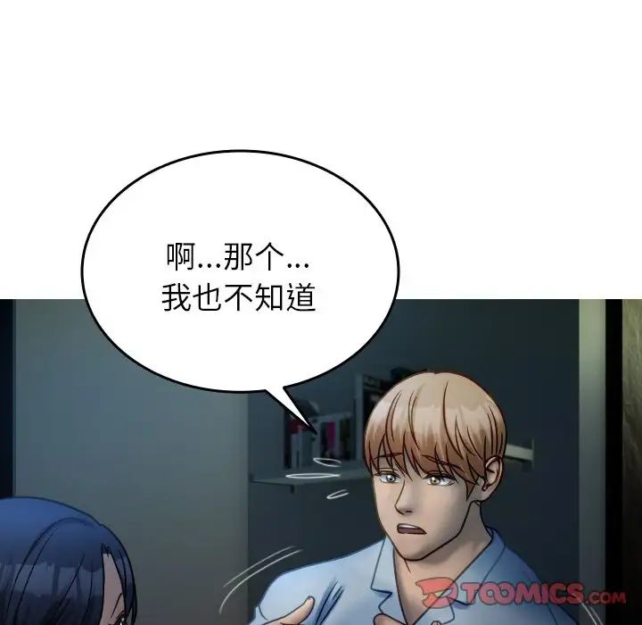 《借住教授家》漫画最新章节第33话免费下拉式在线观看章节第【36】张图片