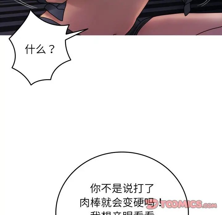 《借住教授家》漫画最新章节第33话免费下拉式在线观看章节第【48】张图片