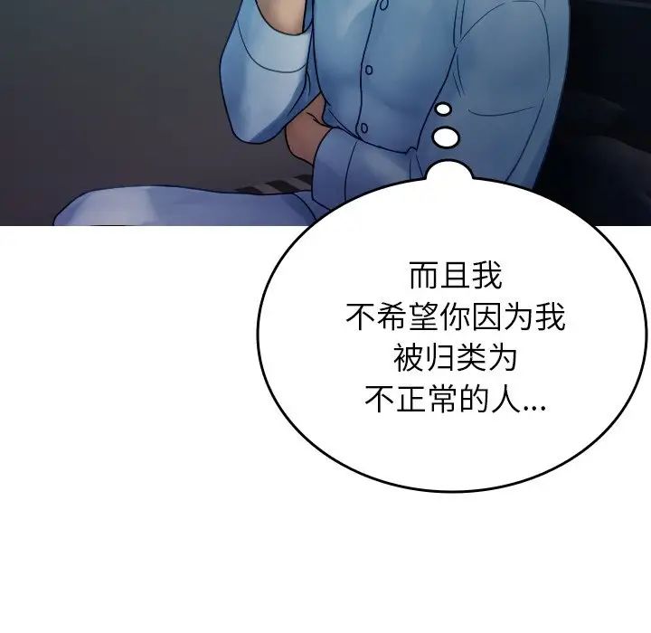 《借住教授家》漫画最新章节第33话免费下拉式在线观看章节第【95】张图片