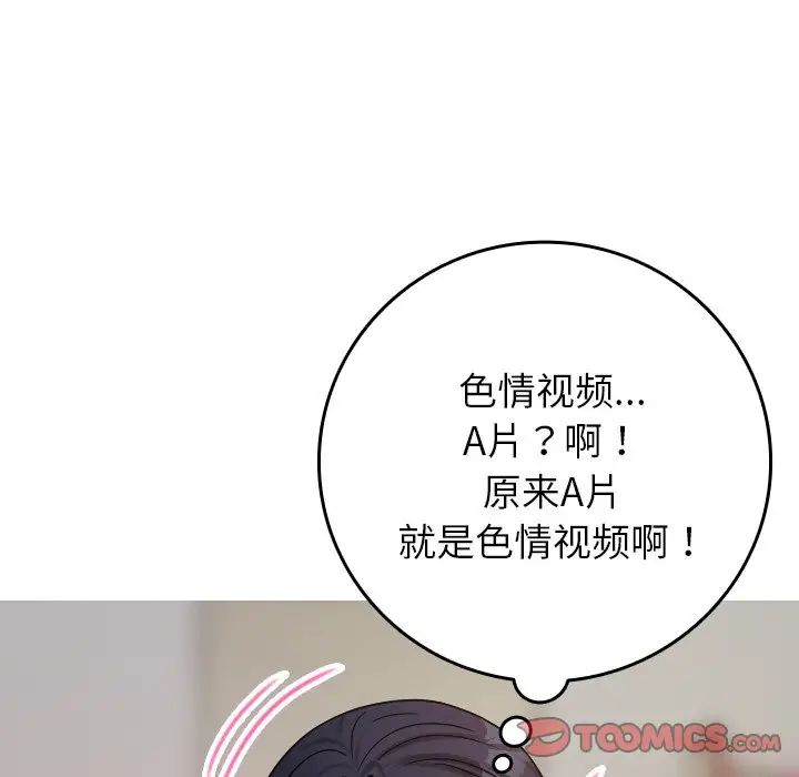 《借住教授家》漫画最新章节第33话免费下拉式在线观看章节第【105】张图片