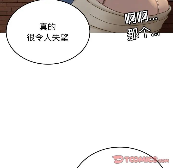 《借住教授家》漫画最新章节第33话免费下拉式在线观看章节第【126】张图片