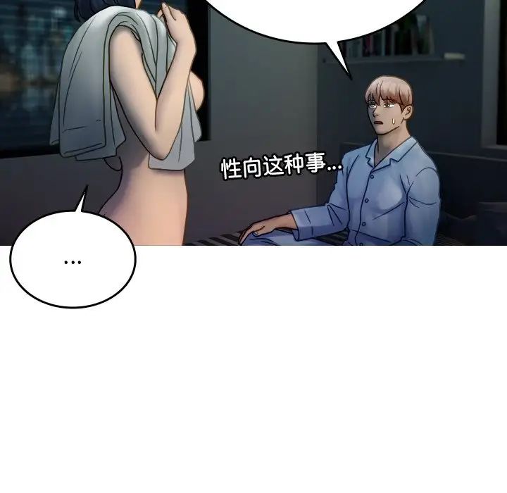 《借住教授家》漫画最新章节第33话免费下拉式在线观看章节第【89】张图片