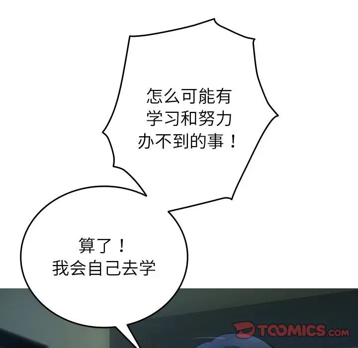 《借住教授家》漫画最新章节第33话免费下拉式在线观看章节第【90】张图片