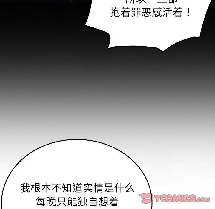 《借住教授家》漫画最新章节第33话免费下拉式在线观看章节第【30】张图片