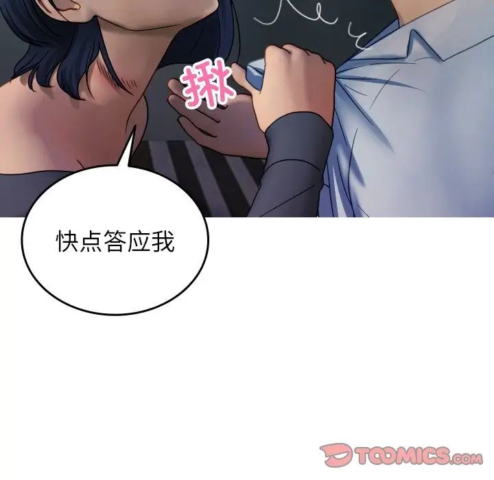 《借住教授家》漫画最新章节第33话免费下拉式在线观看章节第【78】张图片