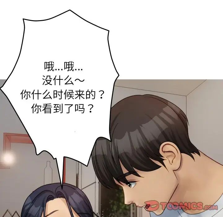 《借住教授家》漫画最新章节第33话免费下拉式在线观看章节第【114】张图片