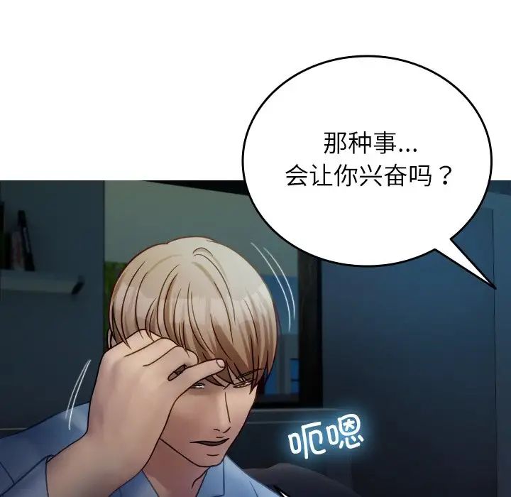 《借住教授家》漫画最新章节第33话免费下拉式在线观看章节第【43】张图片