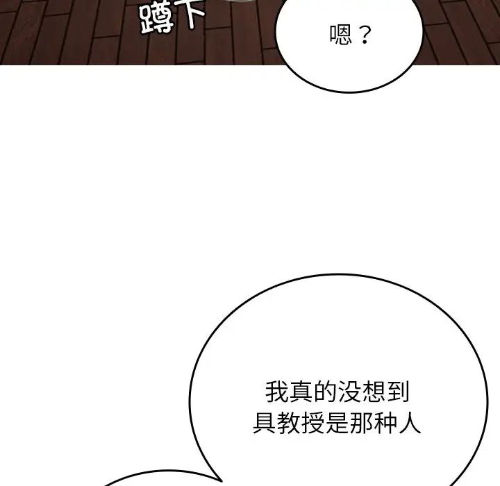 《借住教授家》漫画最新章节第33话免费下拉式在线观看章节第【124】张图片