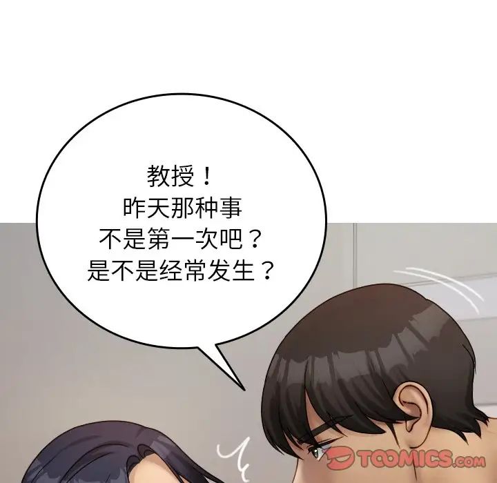 《借住教授家》漫画最新章节第33话免费下拉式在线观看章节第【120】张图片