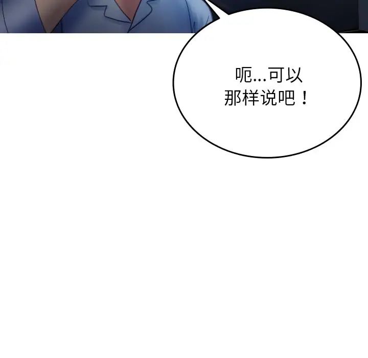 《借住教授家》漫画最新章节第33话免费下拉式在线观看章节第【44】张图片