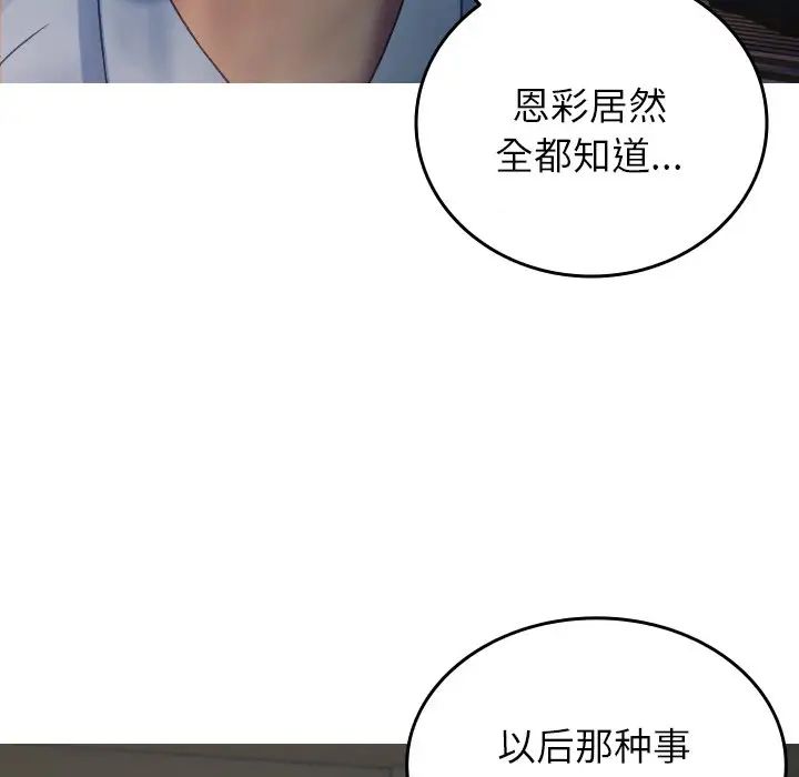 《借住教授家》漫画最新章节第33话免费下拉式在线观看章节第【74】张图片