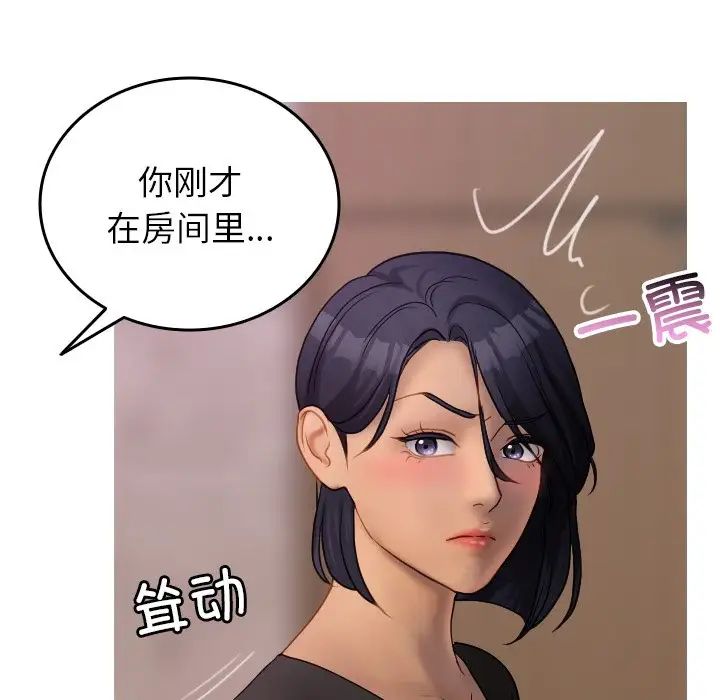 《借住教授家》漫画最新章节第35话免费下拉式在线观看章节第【73】张图片