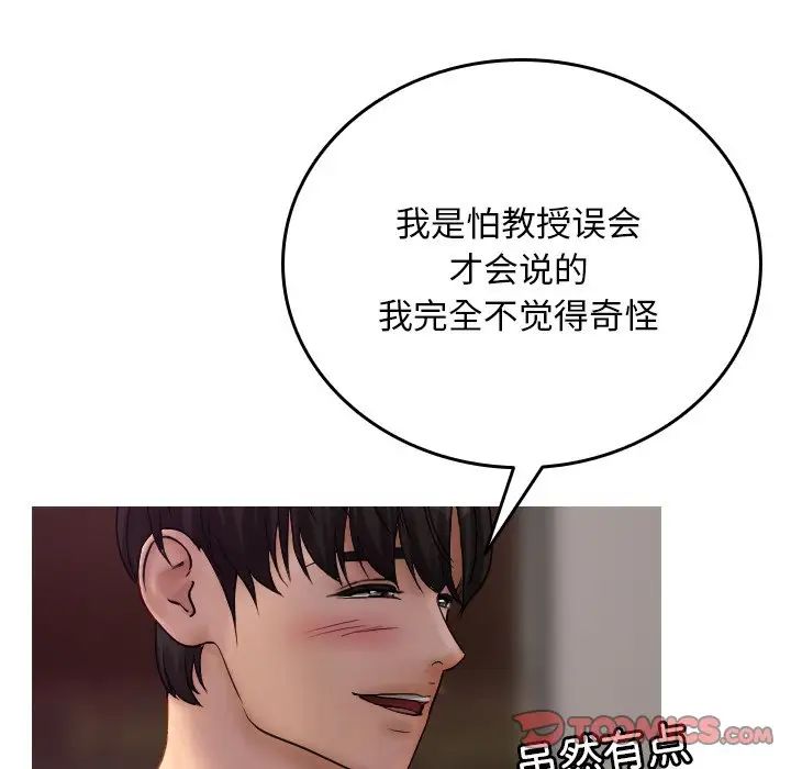 《借住教授家》漫画最新章节第35话免费下拉式在线观看章节第【81】张图片