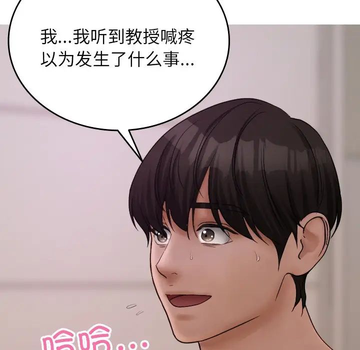 《借住教授家》漫画最新章节第35话免费下拉式在线观看章节第【8】张图片