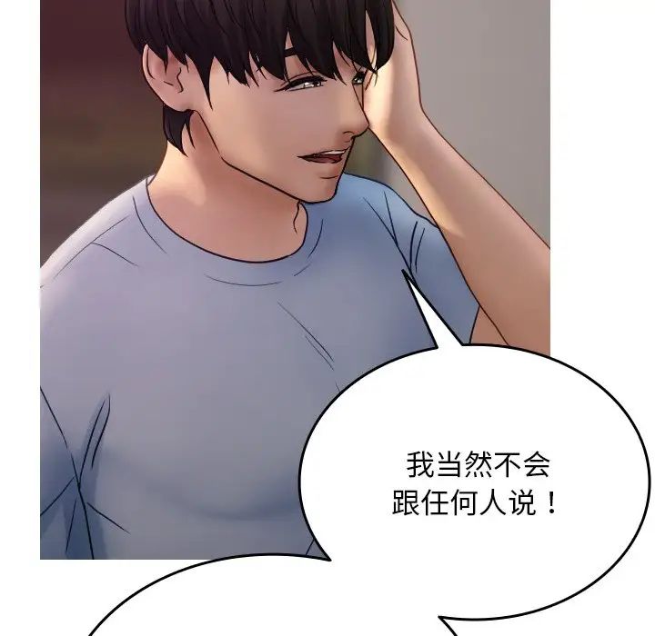 《借住教授家》漫画最新章节第35话免费下拉式在线观看章节第【86】张图片