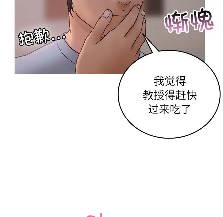 《借住教授家》漫画最新章节第35话免费下拉式在线观看章节第【53】张图片