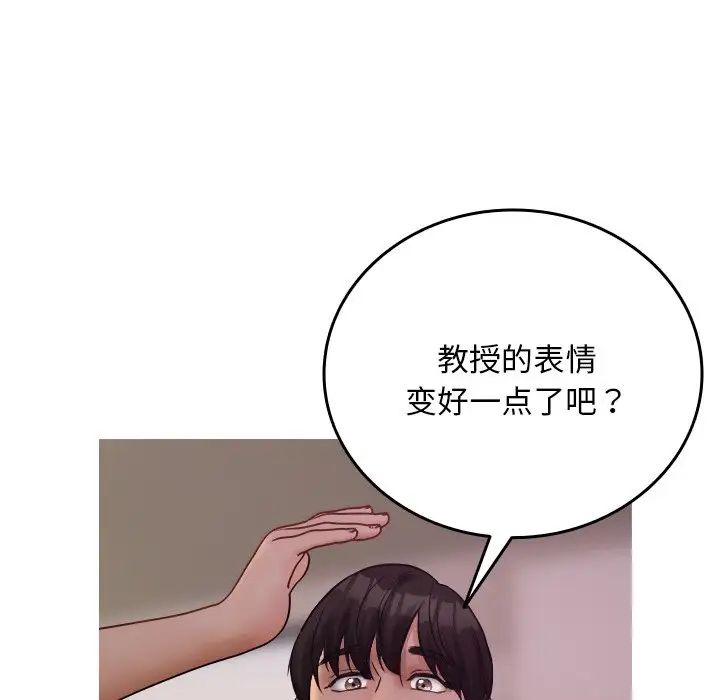 《借住教授家》漫画最新章节第35话免费下拉式在线观看章节第【101】张图片