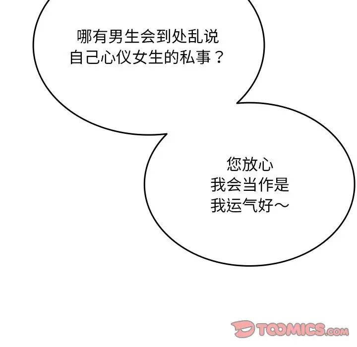 《借住教授家》漫画最新章节第35话免费下拉式在线观看章节第【87】张图片