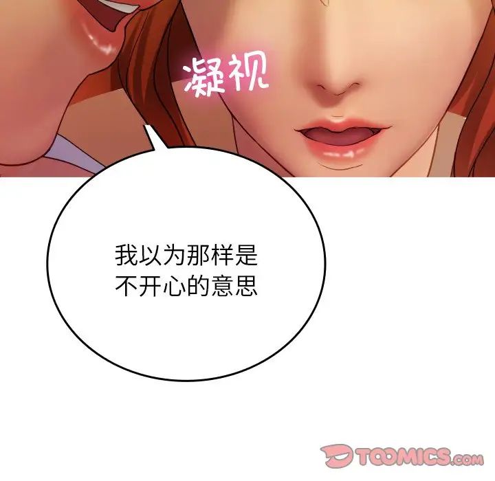 《借住教授家》漫画最新章节第35话免费下拉式在线观看章节第【123】张图片