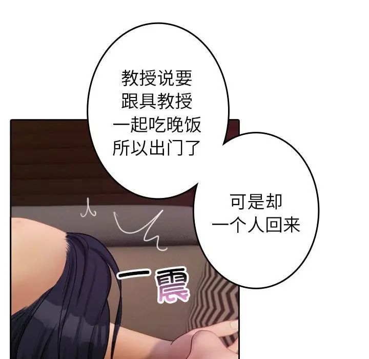 《借住教授家》漫画最新章节第37话免费下拉式在线观看章节第【83】张图片