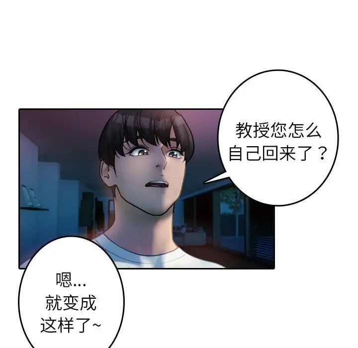 《借住教授家》漫画最新章节第37话免费下拉式在线观看章节第【61】张图片