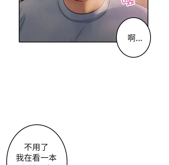 《借住教授家》漫画最新章节第37话免费下拉式在线观看章节第【79】张图片