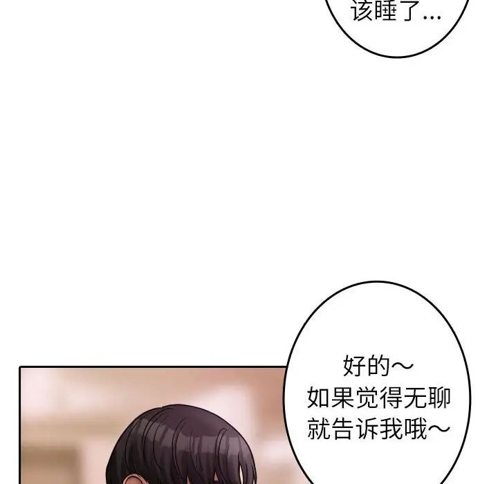 《借住教授家》漫画最新章节第37话免费下拉式在线观看章节第【81】张图片