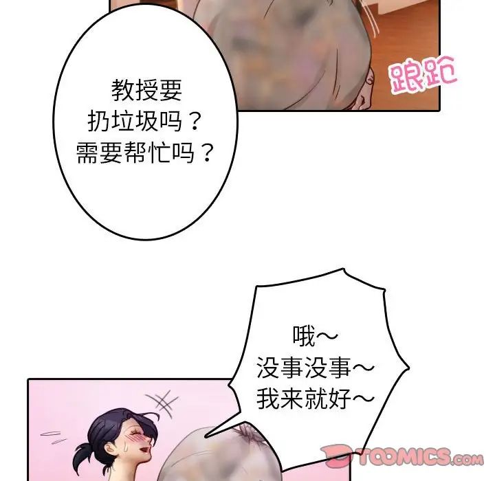 《借住教授家》漫画最新章节第37话免费下拉式在线观看章节第【70】张图片