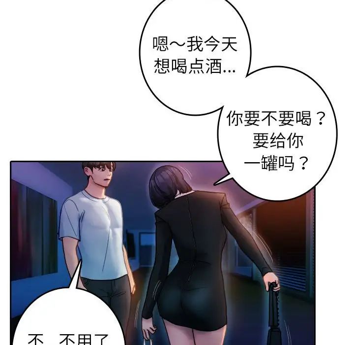 《借住教授家》漫画最新章节第37话免费下拉式在线观看章节第【63】张图片