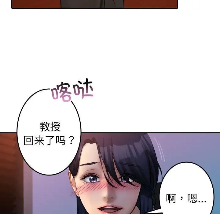 《借住教授家》漫画最新章节第37话免费下拉式在线观看章节第【59】张图片