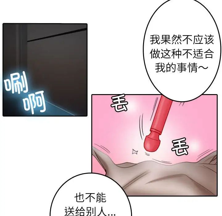 《借住教授家》漫画最新章节第37话免费下拉式在线观看章节第【68】张图片