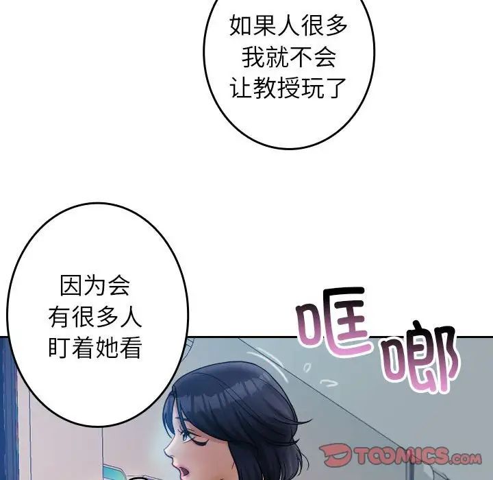 《借住教授家》漫画最新章节第38话免费下拉式在线观看章节第【54】张图片