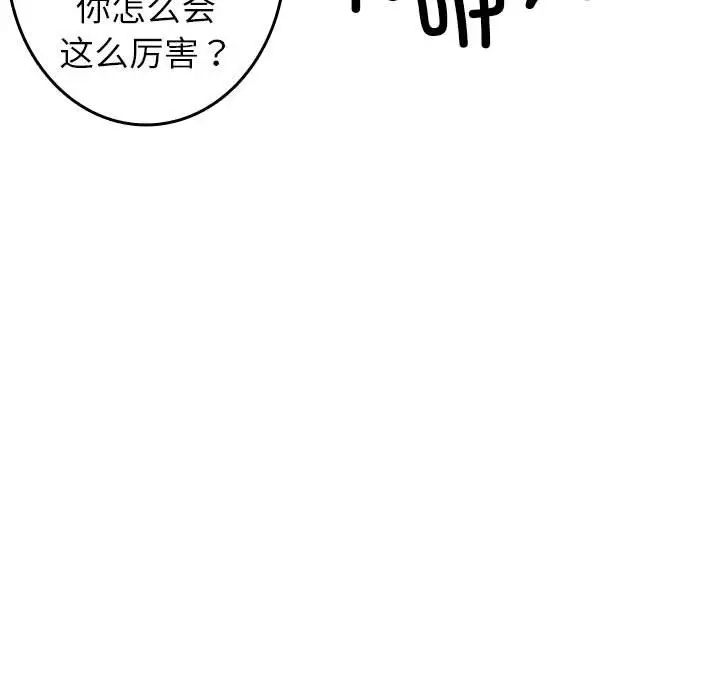 《借住教授家》漫画最新章节第38话免费下拉式在线观看章节第【45】张图片