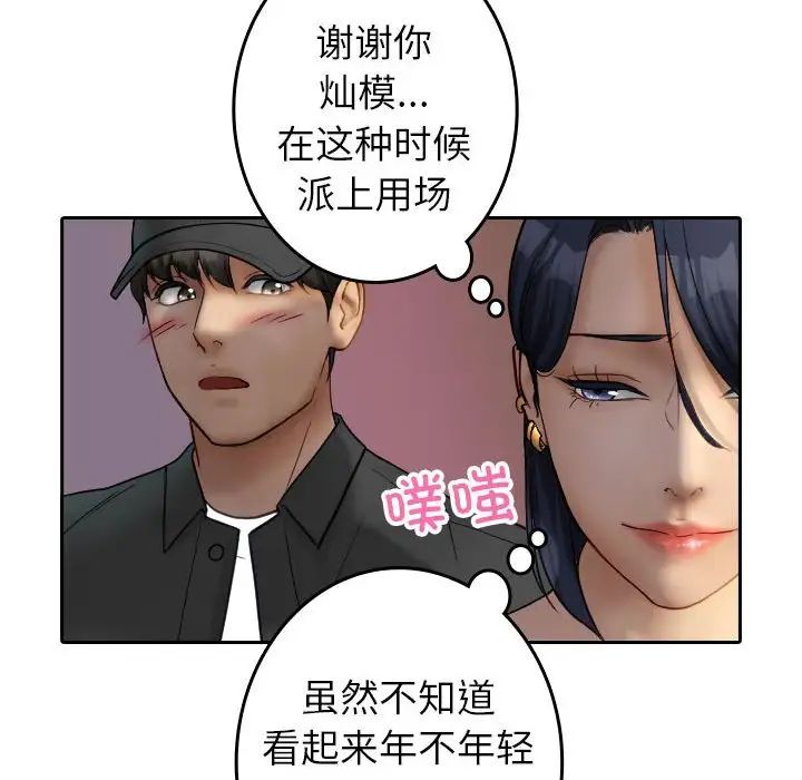 《借住教授家》漫画最新章节第38话免费下拉式在线观看章节第【24】张图片