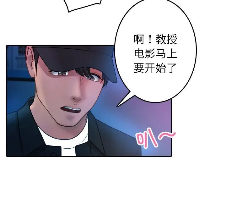 《借住教授家》漫画最新章节第38话免费下拉式在线观看章节第【59】张图片