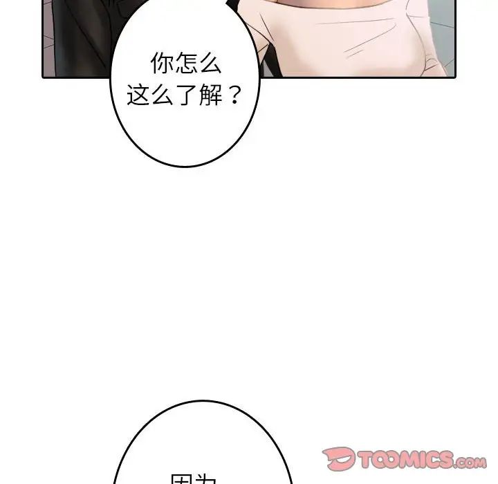 《借住教授家》漫画最新章节第38话免费下拉式在线观看章节第【30】张图片